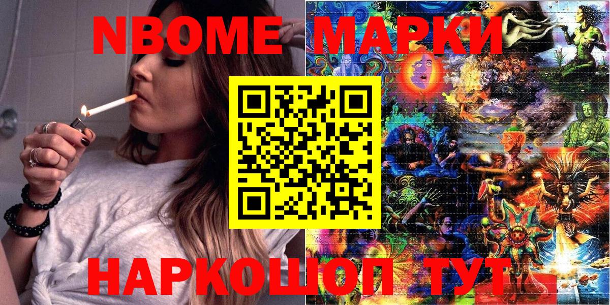 Марки NBOMe 1,8мг Бутурлиновка
