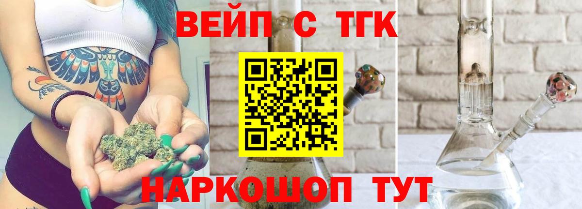 ТГК вейп с тгк  Вход с VPN  Бутурлиновка 
